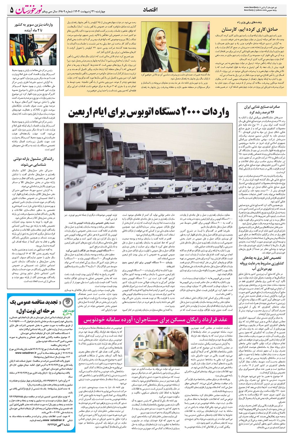 روزنامه تاریخ ۱ خرداد ۱۴۰۴