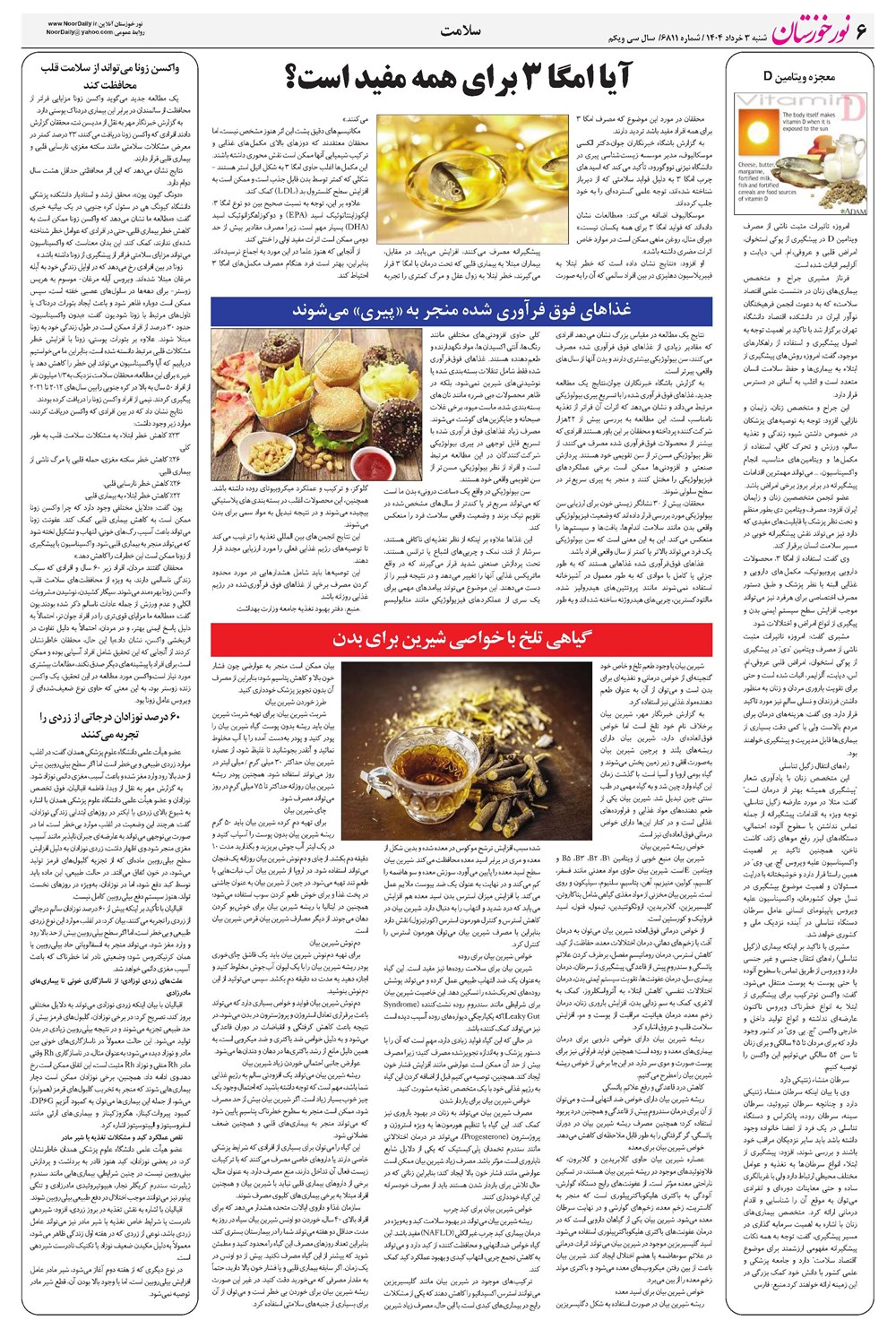 روزنامه تاریخ ۴ خرداد ۱۴۰۴