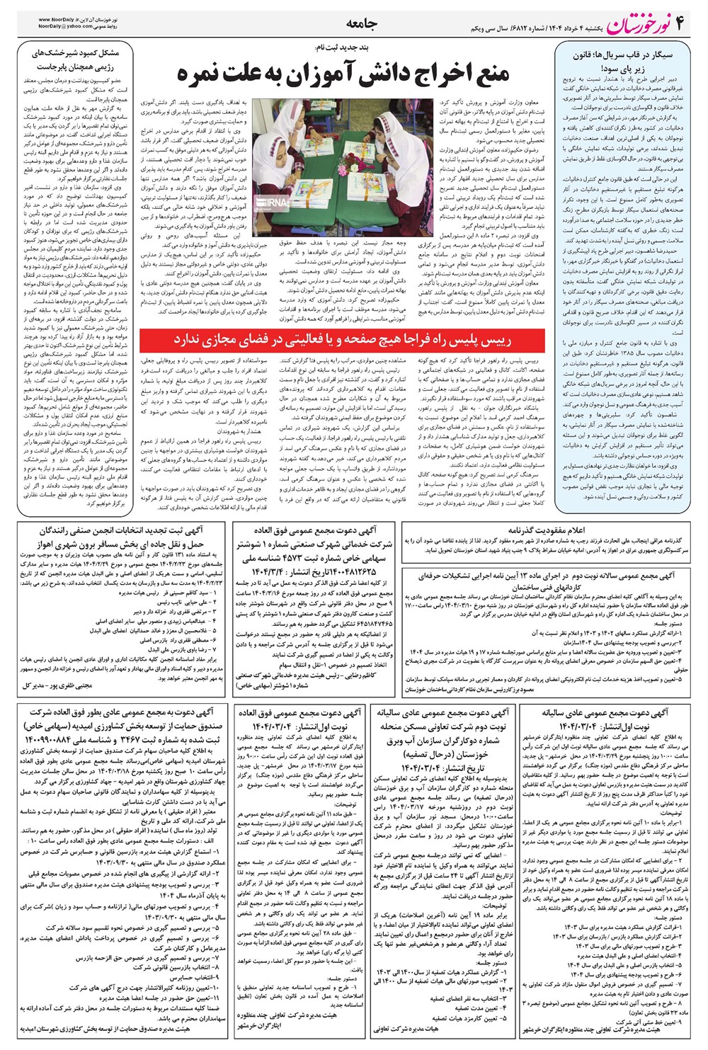 روزنامه تاریخ ۵ خرداد ۱۴۰۴