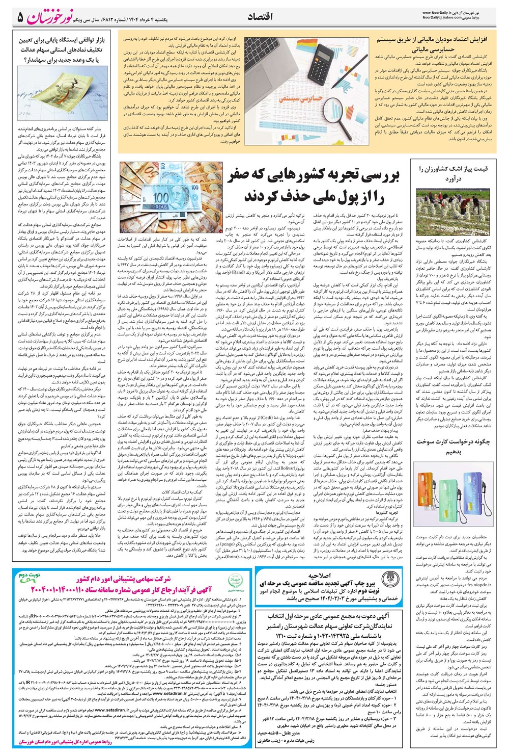 روزنامه تاریخ ۵ خرداد ۱۴۰۴