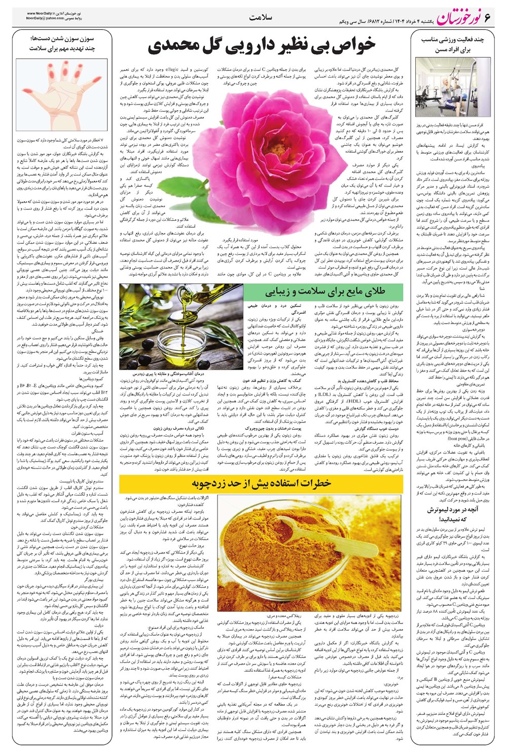 روزنامه تاریخ ۵ خرداد ۱۴۰۴