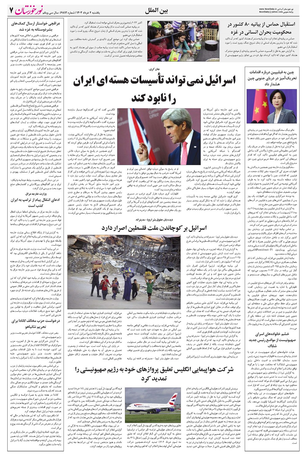 روزنامه تاریخ ۵ خرداد ۱۴۰۴