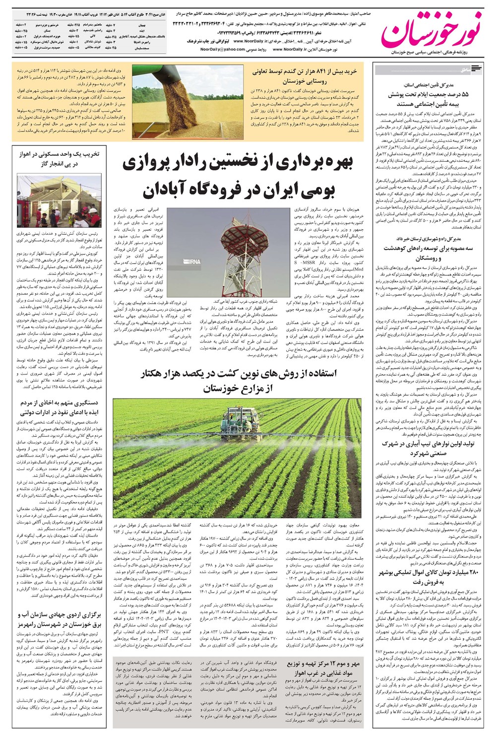 روزنامه تاریخ ۵ خرداد ۱۴۰۴