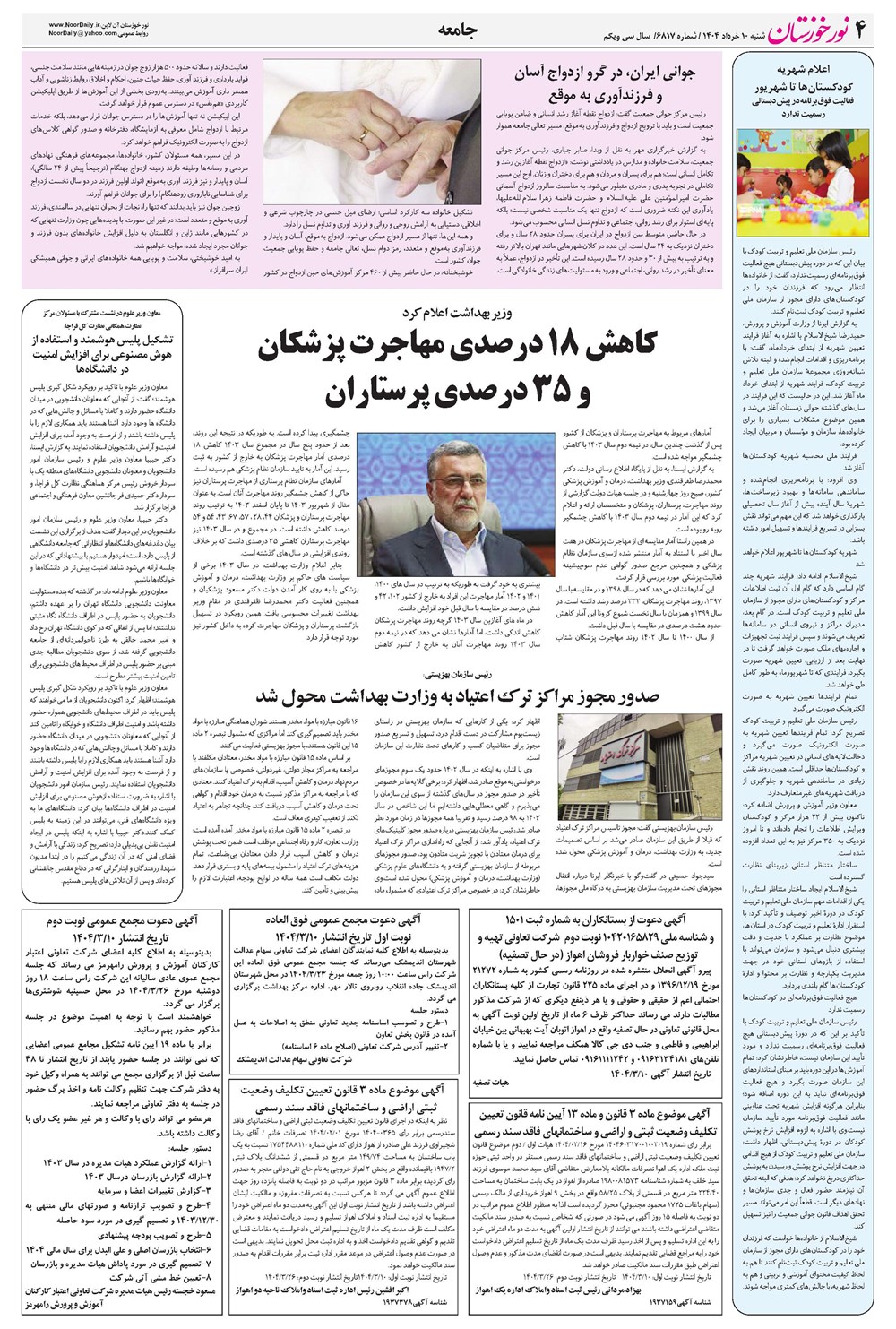 روزنامه تاریخ ۱۱ خرداد ۱۴۰۴