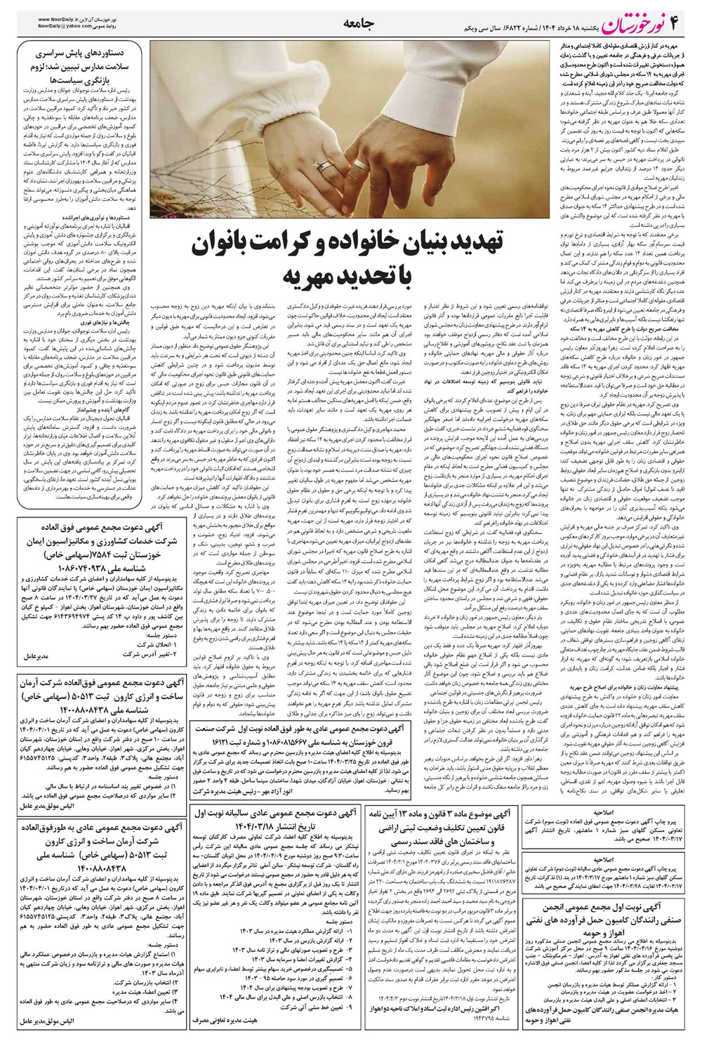 روزنامه تاریخ ۱۹ خرداد ۱۴۰۴