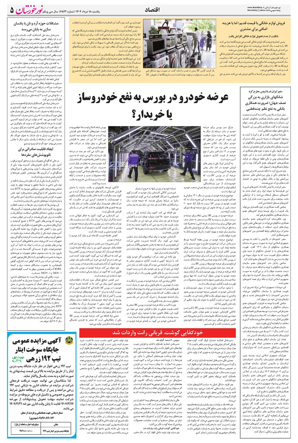 روزنامه تاریخ ۱۹ خرداد ۱۴۰۴