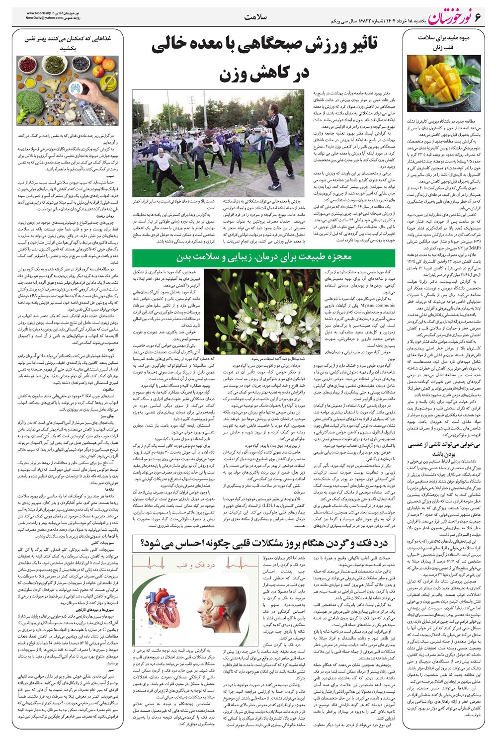 روزنامه تاریخ ۱۹ خرداد ۱۴۰۴