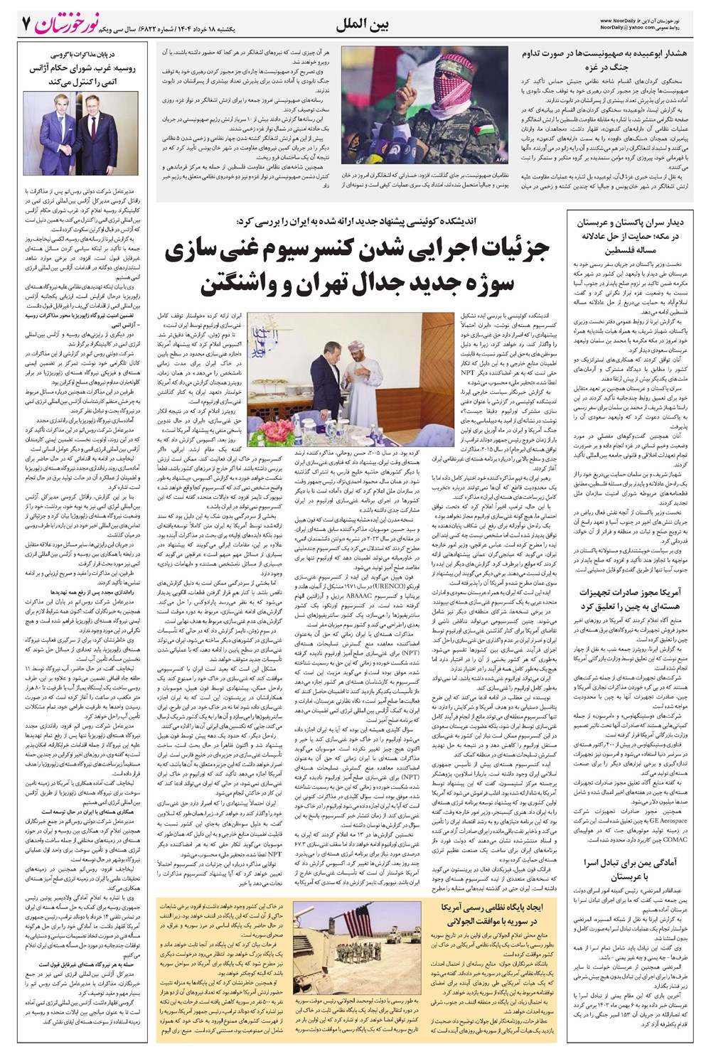 روزنامه تاریخ ۱۹ خرداد ۱۴۰۴