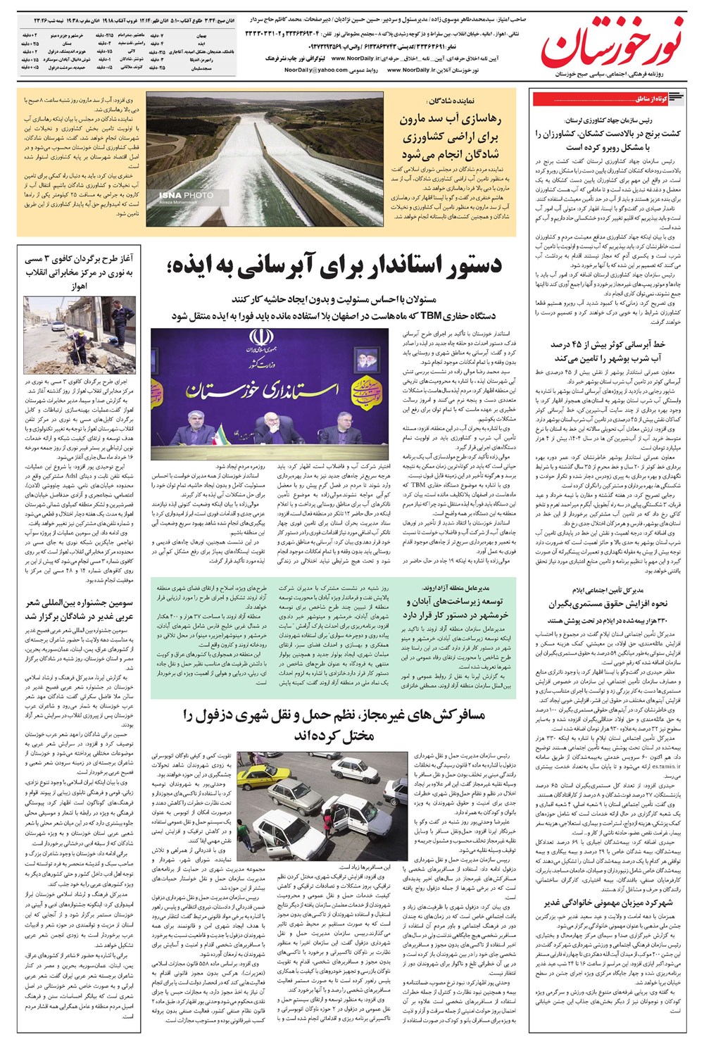 روزنامه تاریخ ۱۹ خرداد ۱۴۰۴