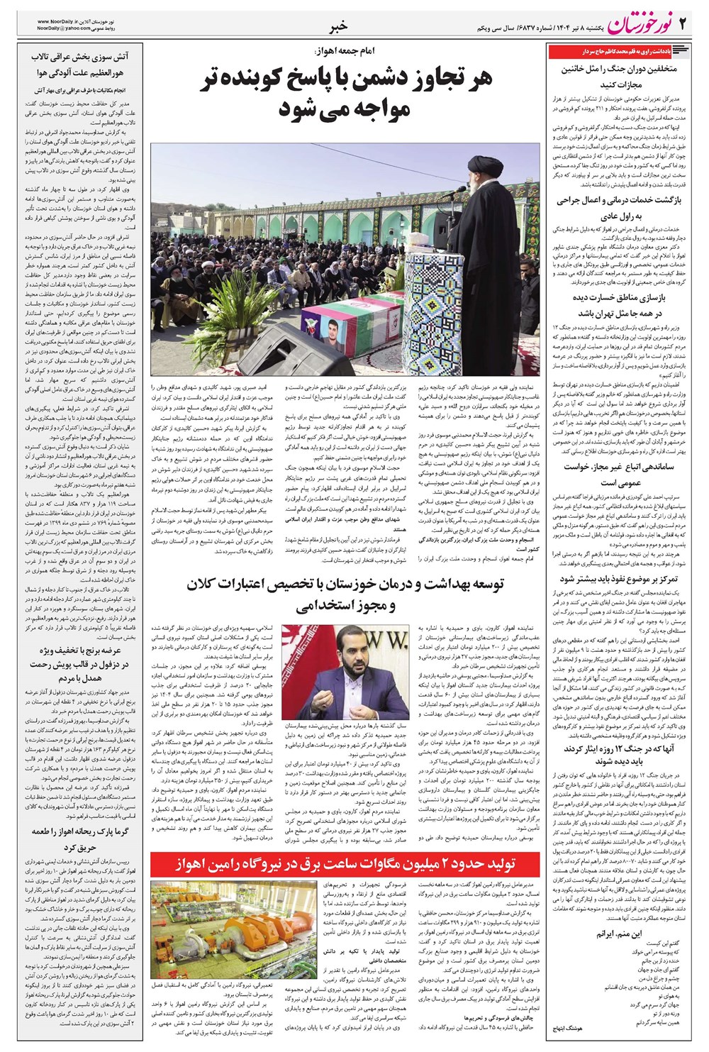 روزنامه تاریخ ۹ تیر ۱۴۰۴