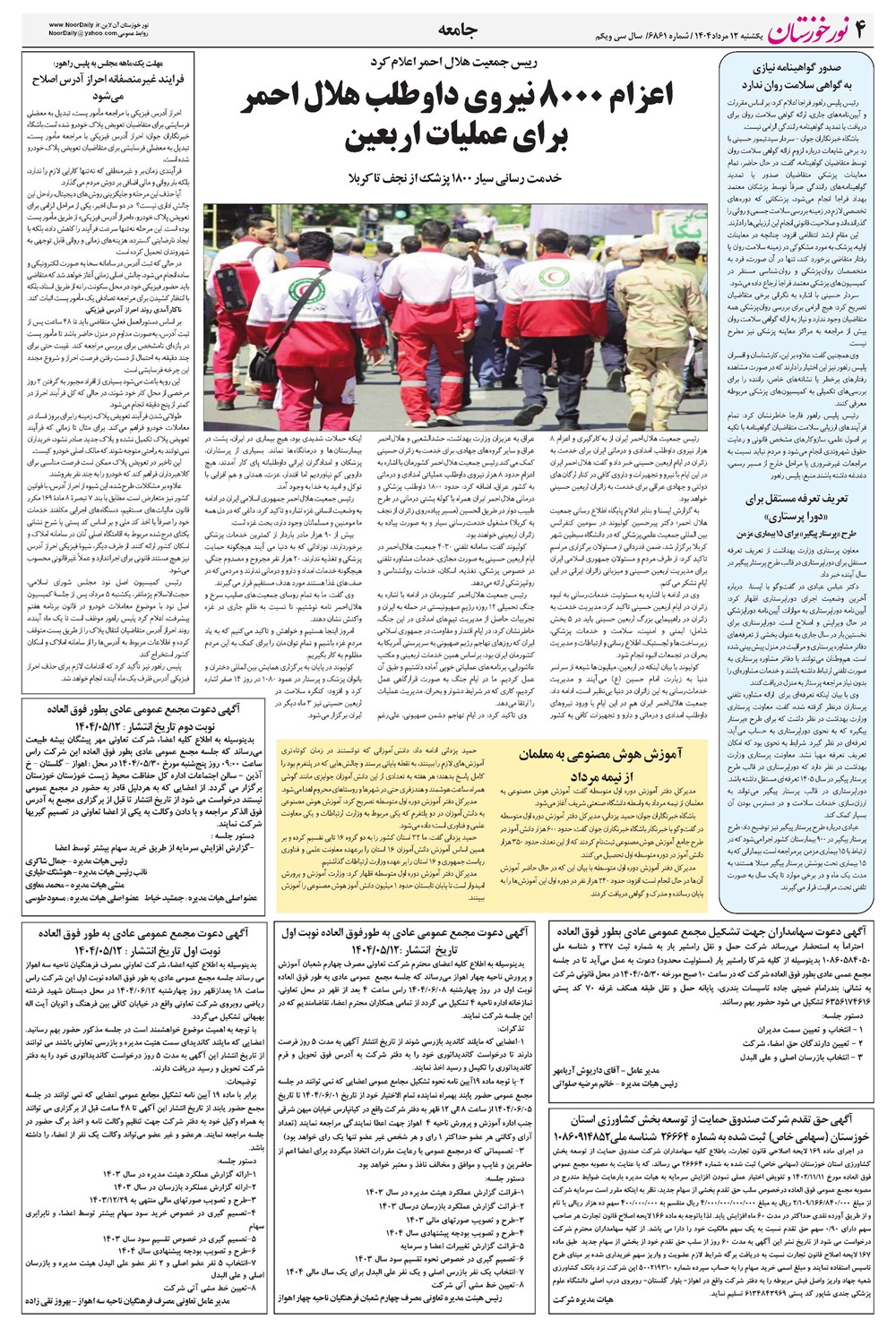 روزنامه تاریخ ۱۳ مرداد ۱۴۰۴