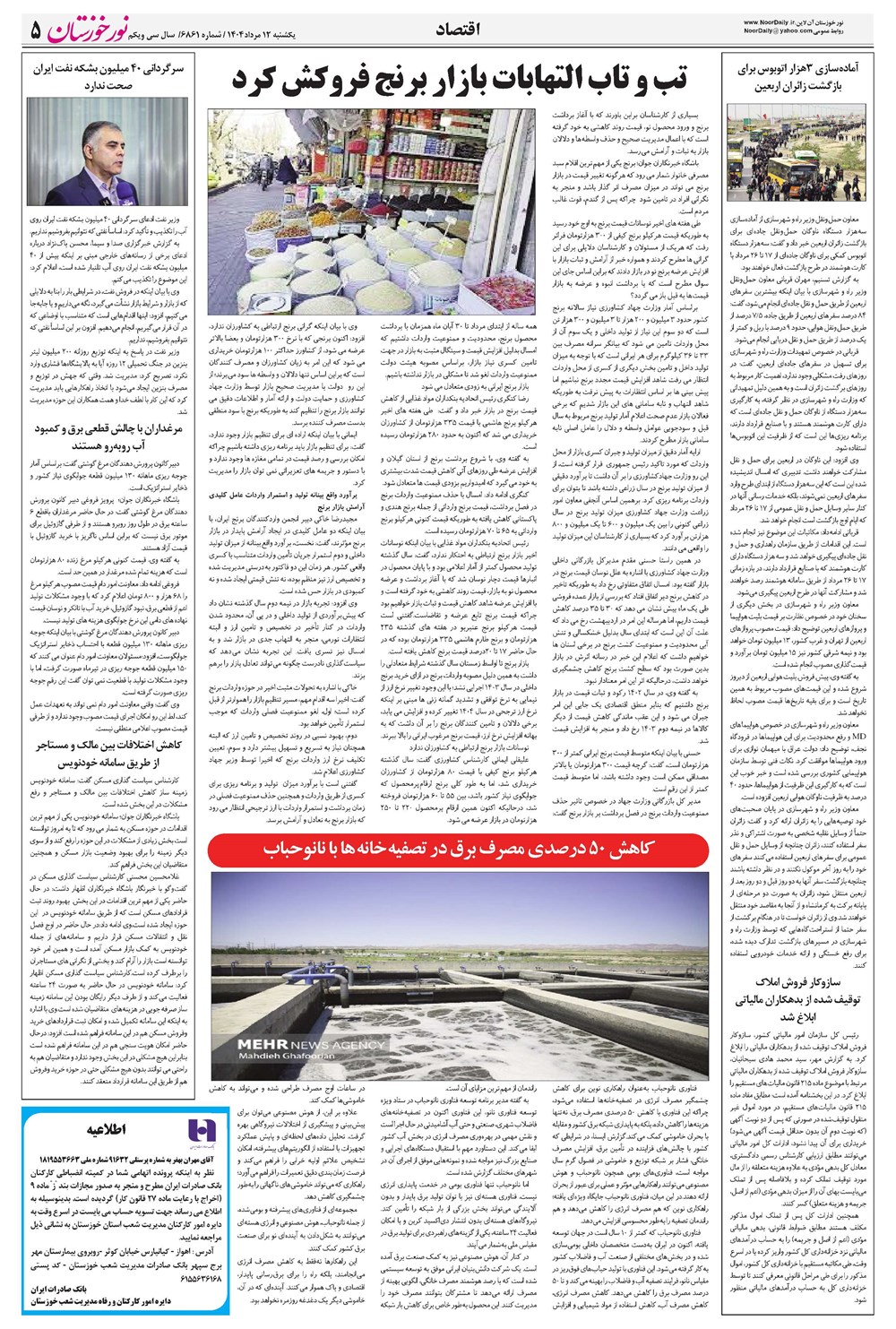 روزنامه تاریخ ۱۲ مرداد ۱۴۰۴