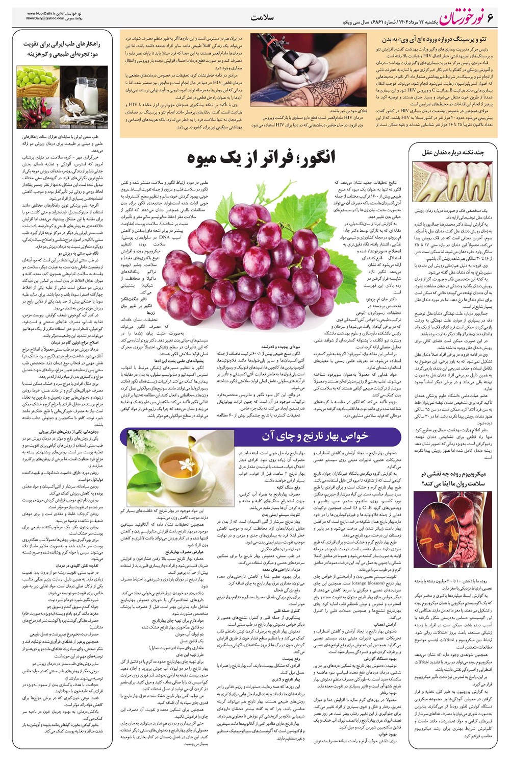 روزنامه تاریخ ۱۳ مرداد ۱۴۰۴