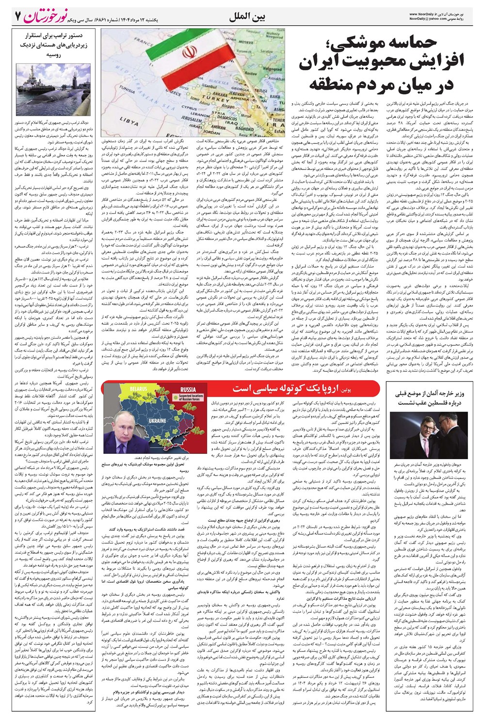روزنامه تاریخ ۱۲ مرداد ۱۴۰۴