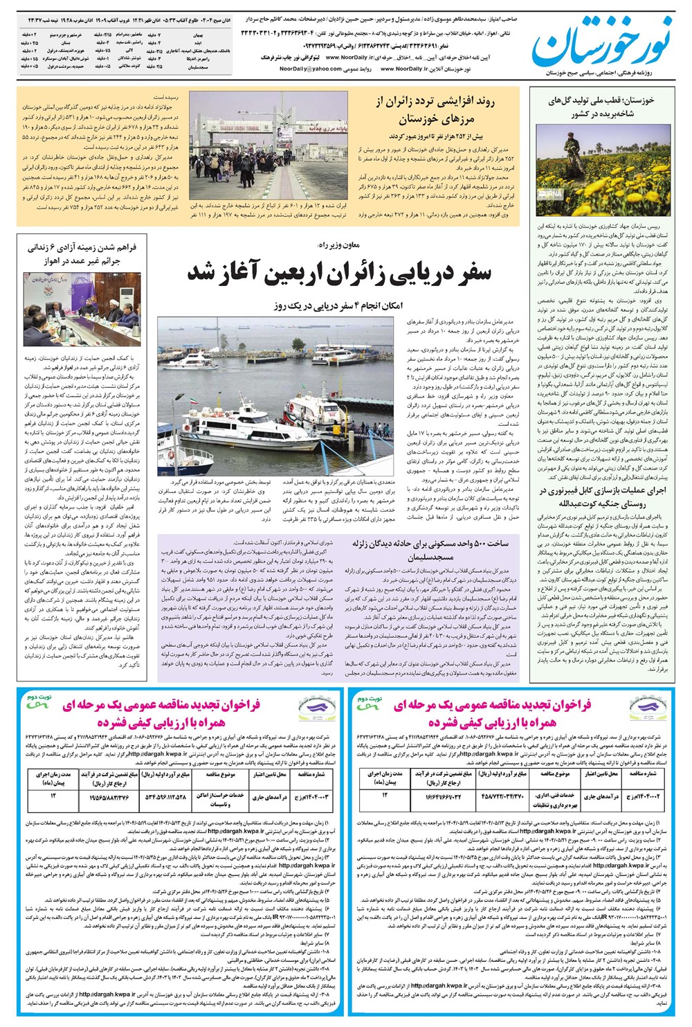روزنامه تاریخ ۱۳ مرداد ۱۴۰۴