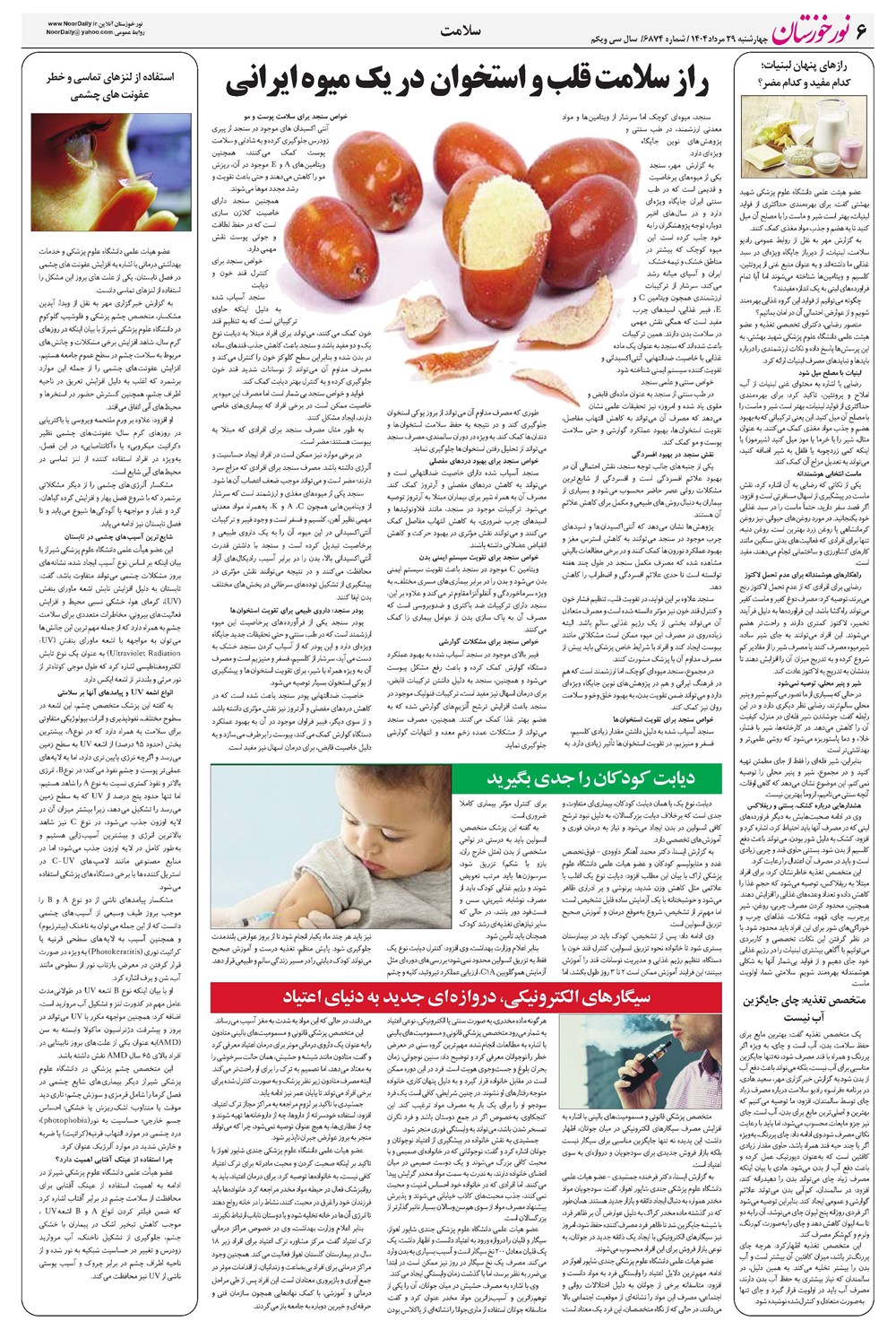 روزنامه تاریخ ۲ شهریور ۱۴۰۴