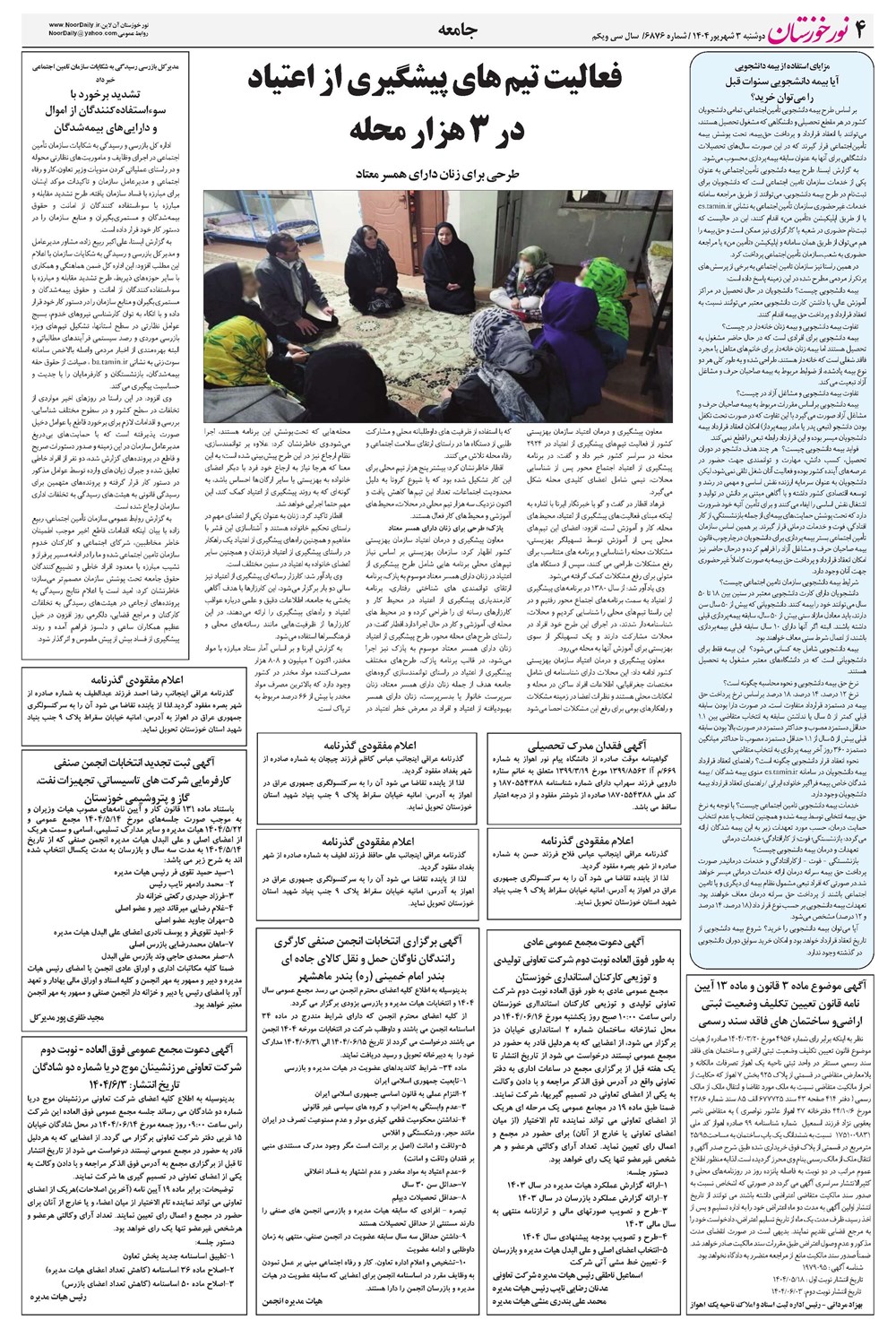 روزنامه تاریخ ۴ شهریور ۱۴۰۴