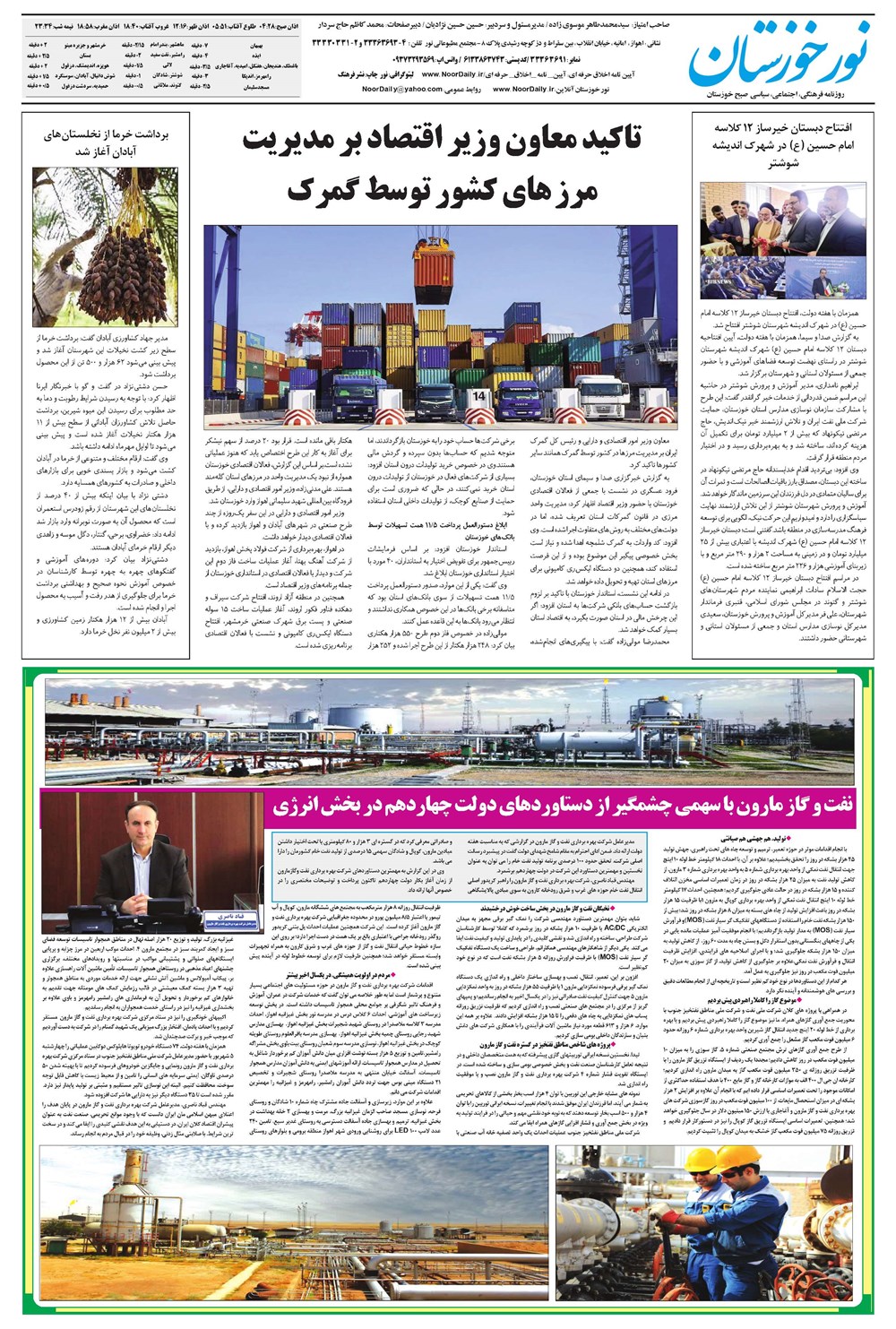 روزنامه تاریخ ۱۰ شهریور ۱۴۰۴