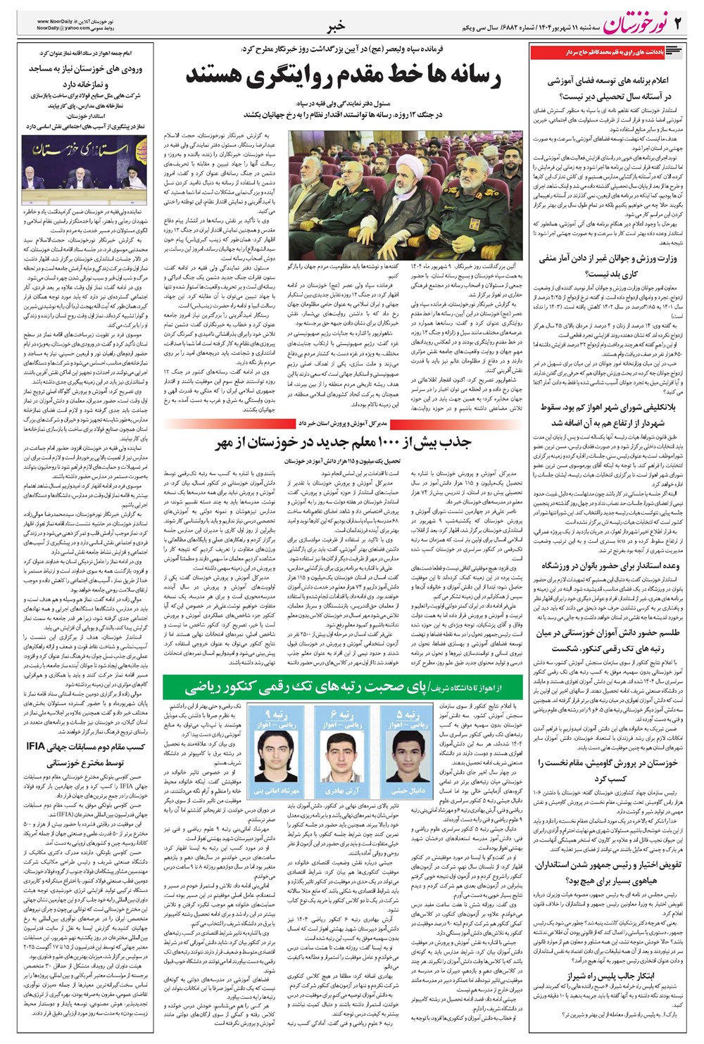 روزنامه تاریخ ۱۲ شهریور ۱۴۰۴