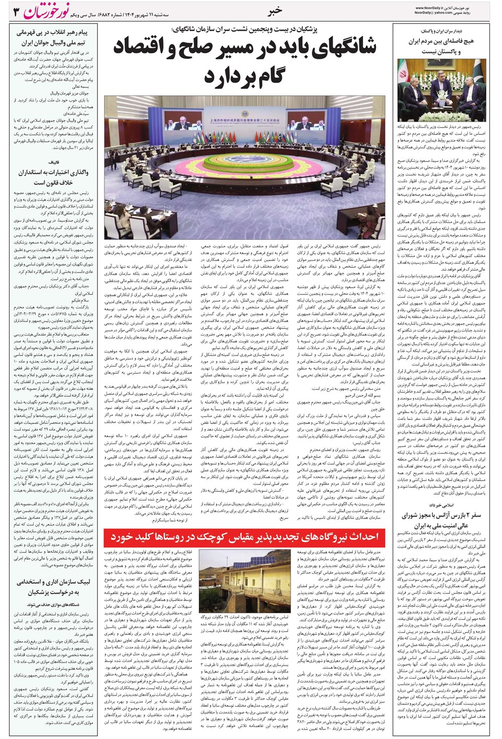 روزنامه تاریخ ۱۲ شهریور ۱۴۰۴
