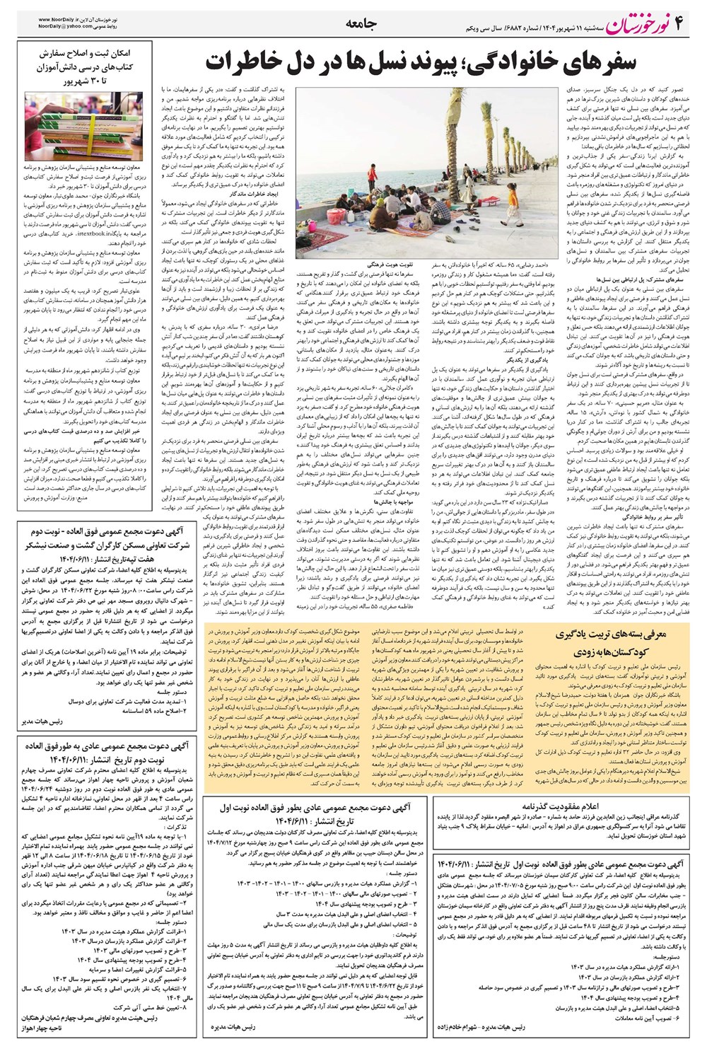 روزنامه تاریخ ۱۲ شهریور ۱۴۰۴