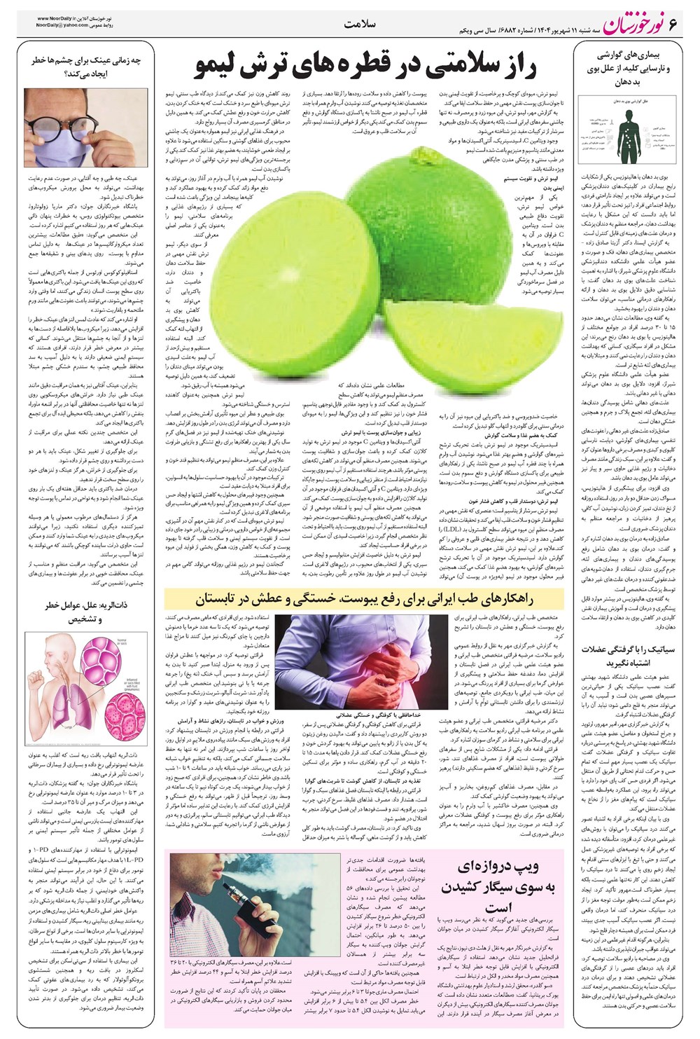 روزنامه تاریخ ۱۲ شهریور ۱۴۰۴
