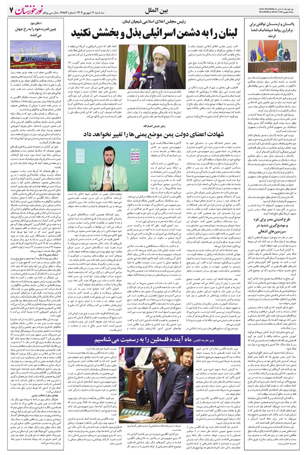 روزنامه تاریخ ۱۲ شهریور ۱۴۰۴