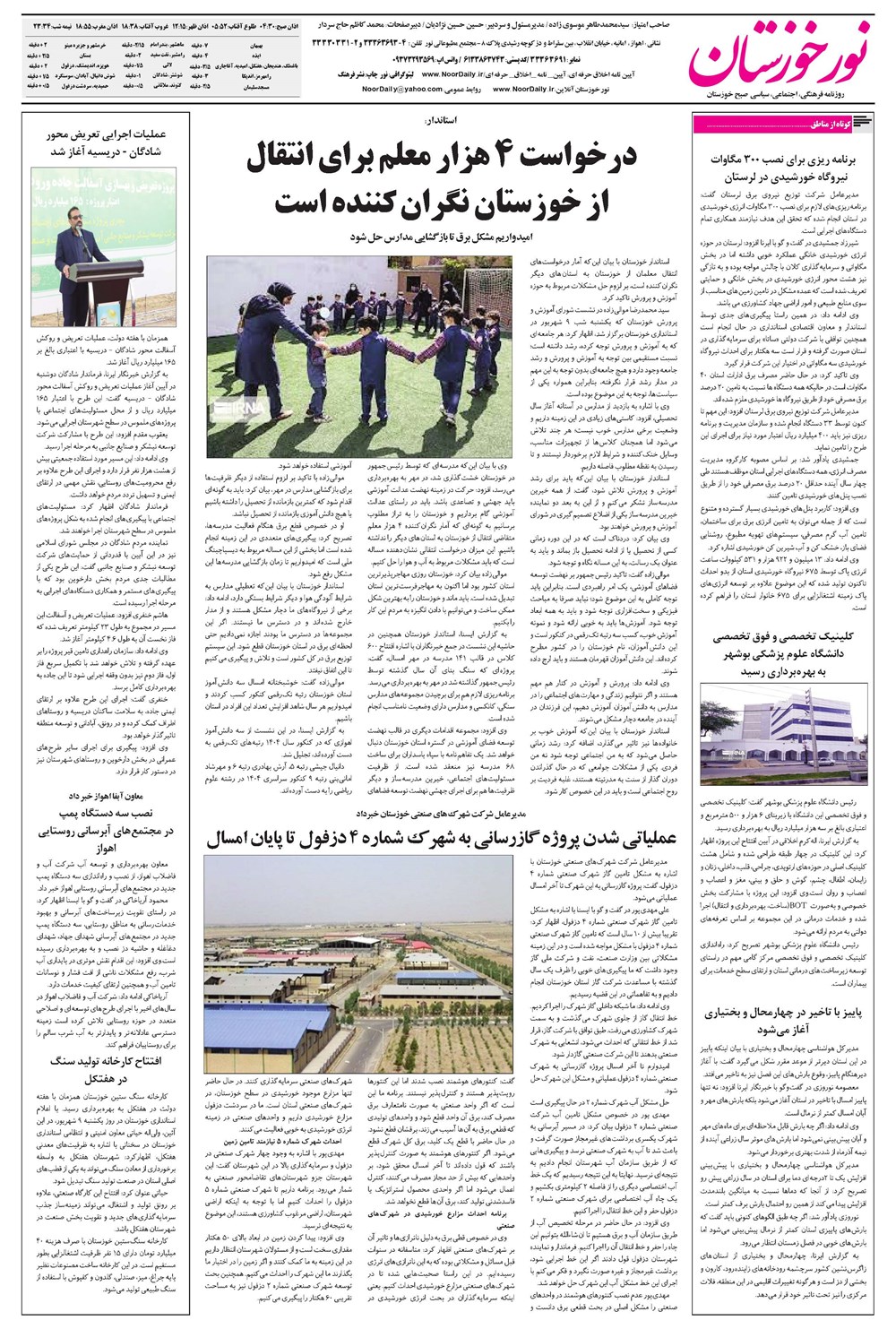 روزنامه تاریخ ۱۲ شهریور ۱۴۰۴