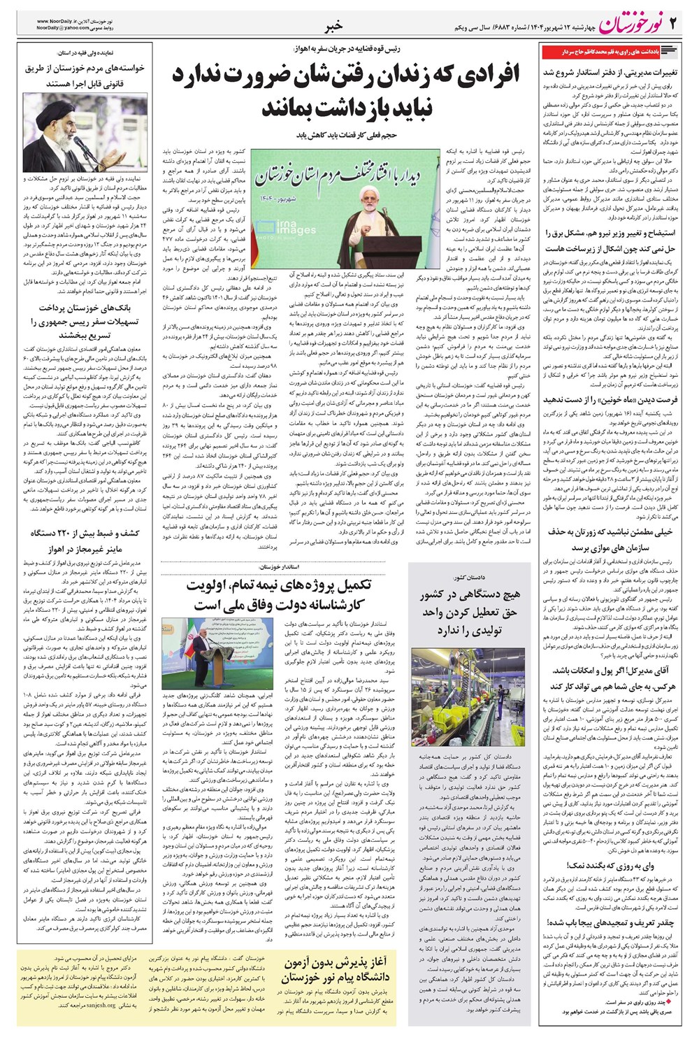 روزنامه تاریخ ۱۳ شهریور ۱۴۰۴