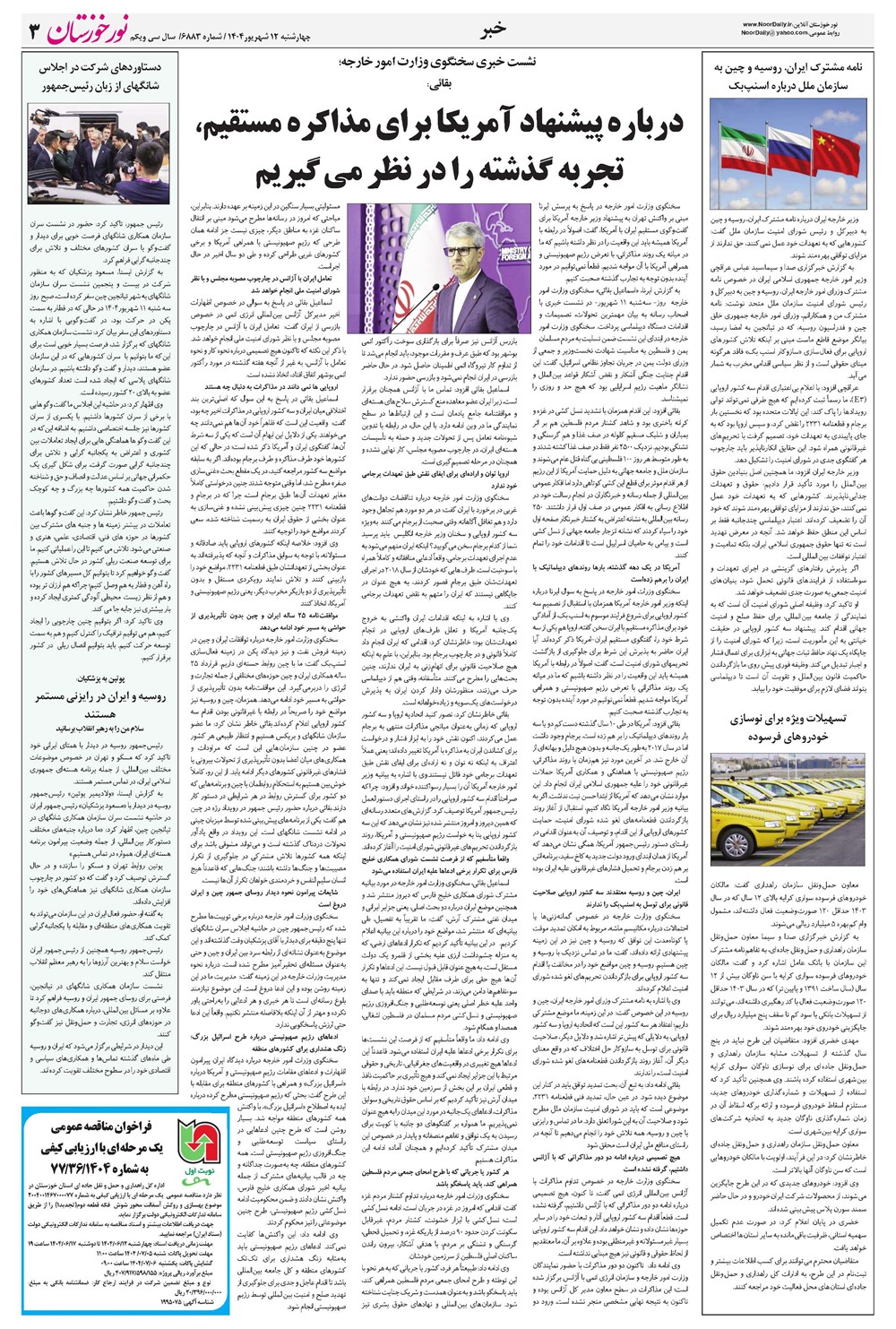 روزنامه تاریخ ۱۳ شهریور ۱۴۰۴