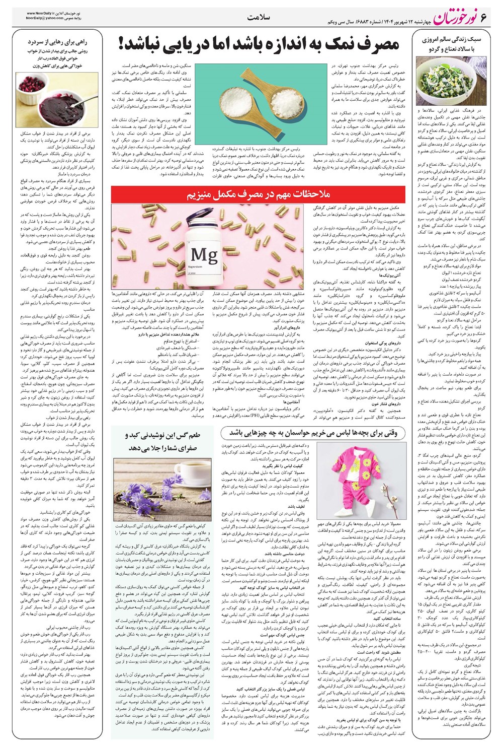 روزنامه تاریخ ۱۳ شهریور ۱۴۰۴
