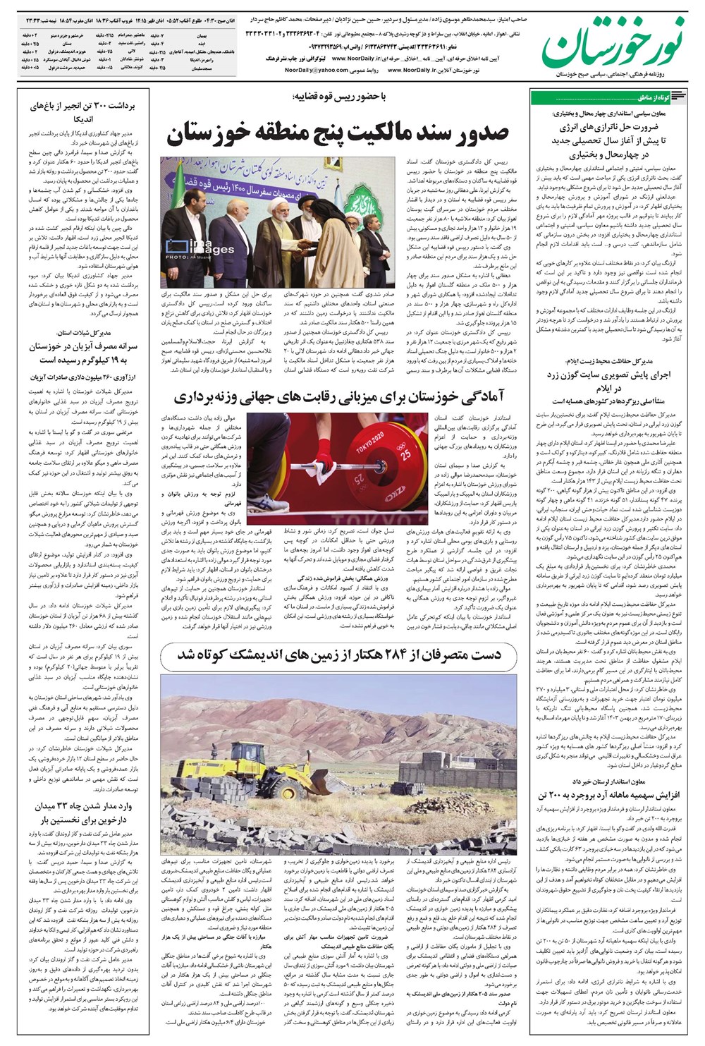 روزنامه تاریخ ۱۳ شهریور ۱۴۰۴
