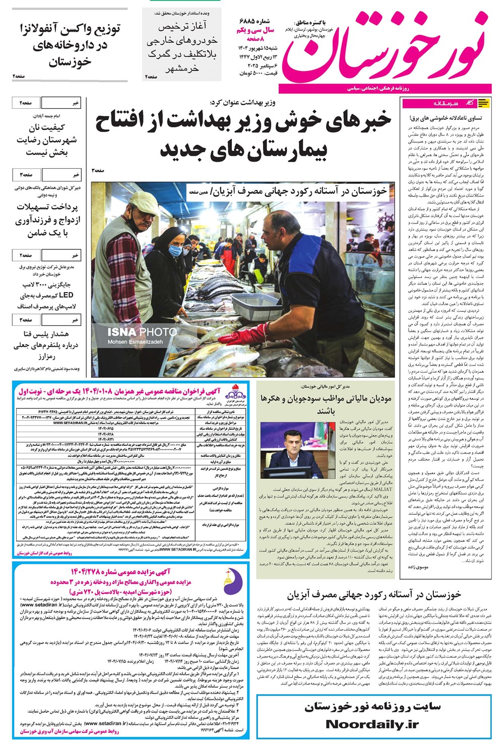 روزنامه تاریخ ۱۶ شهریور ۱۴۰۴