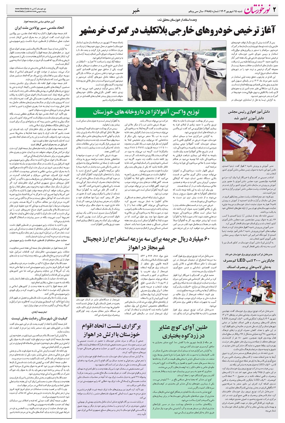 روزنامه تاریخ ۱۶ شهریور ۱۴۰۴