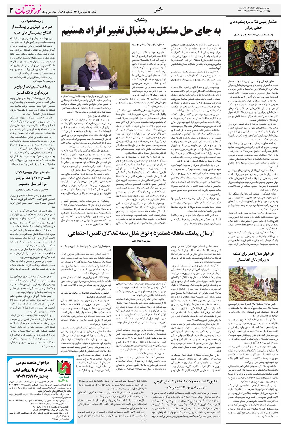 روزنامه تاریخ ۱۶ شهریور ۱۴۰۴