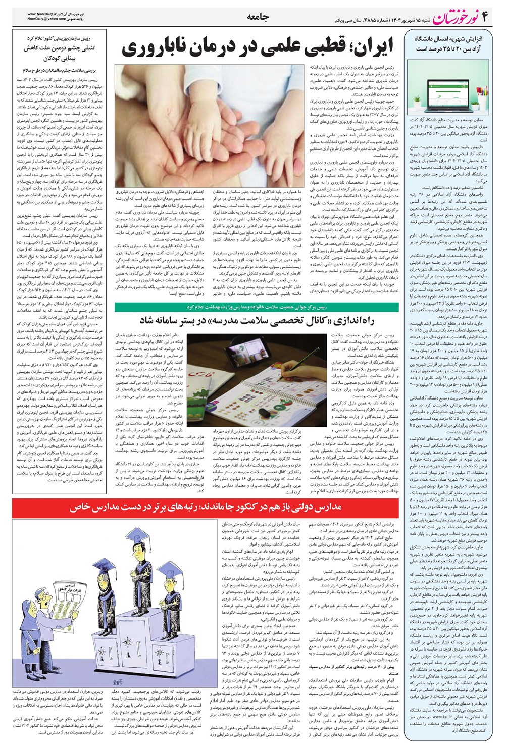 روزنامه تاریخ ۱۶ شهریور ۱۴۰۴