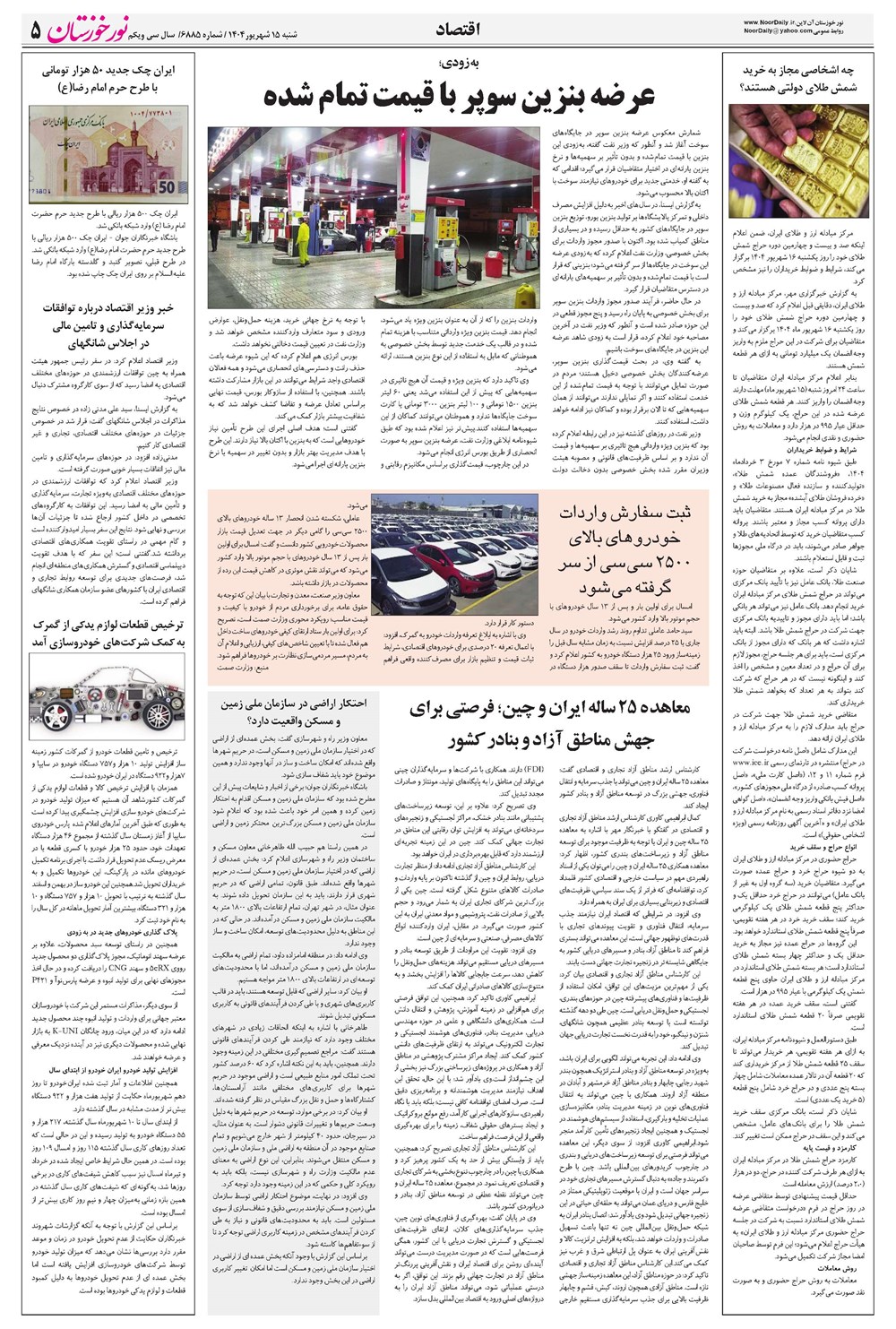 روزنامه تاریخ ۱۶ شهریور ۱۴۰۴