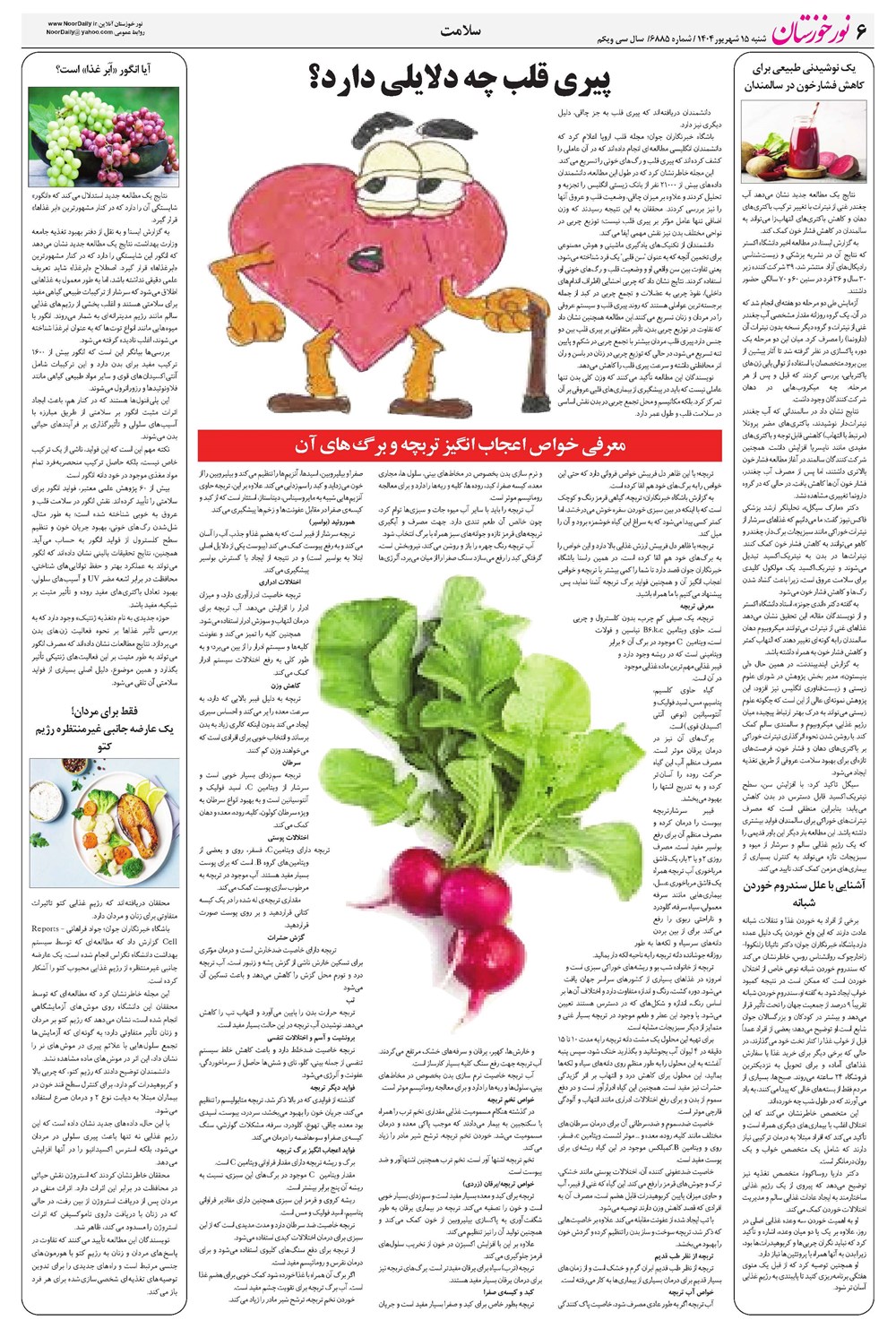 روزنامه تاریخ ۱۶ شهریور ۱۴۰۴
