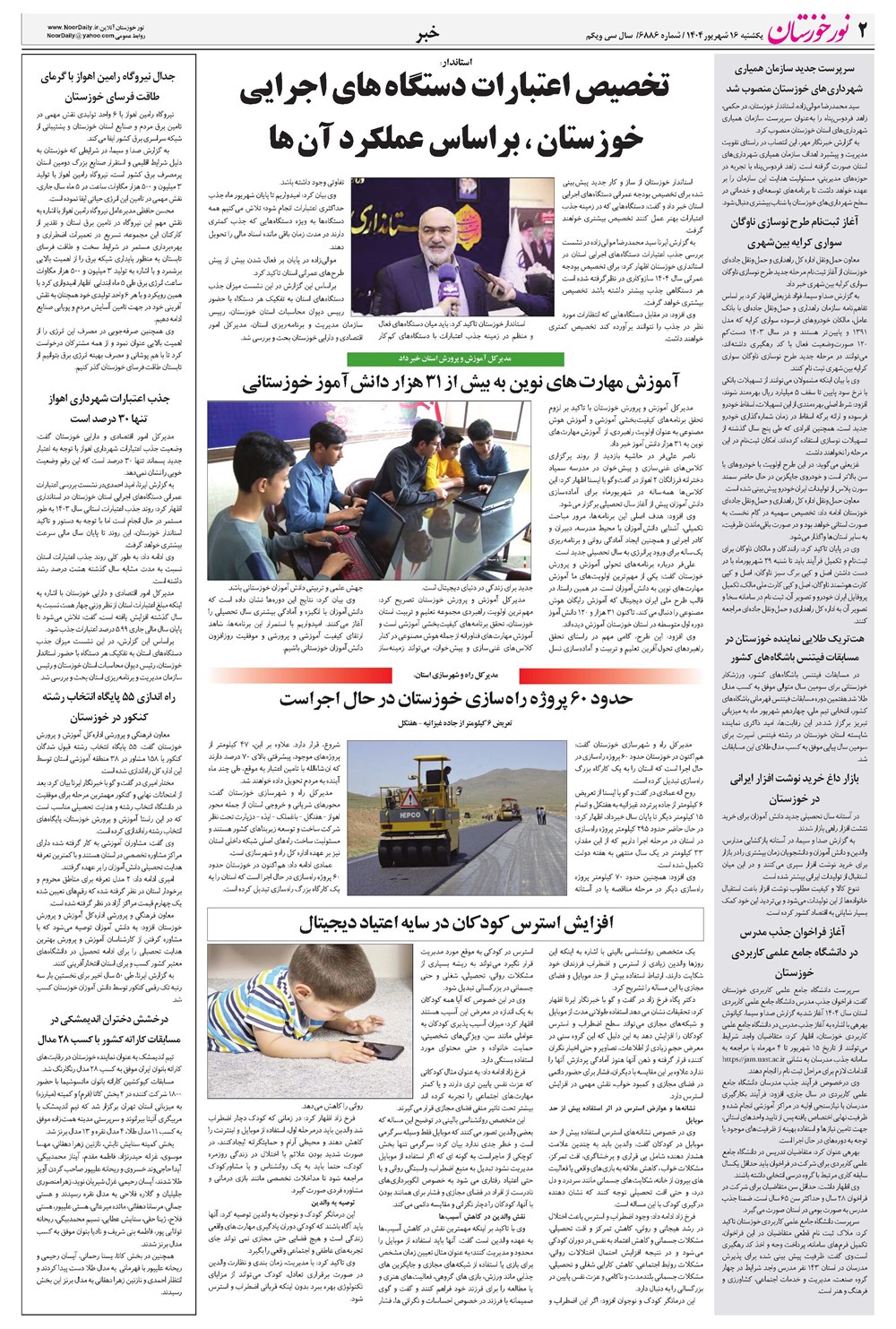 روزنامه تاریخ ۱۷ شهریور ۱۴۰۴