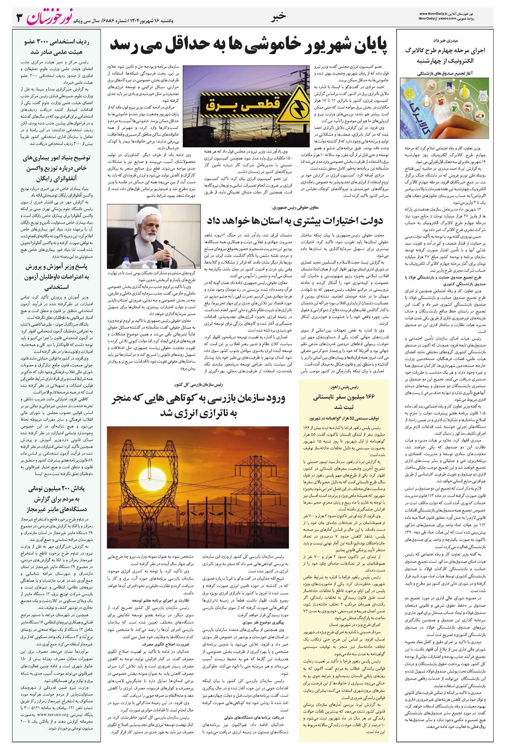 روزنامه تاریخ ۱۷ شهریور ۱۴۰۴