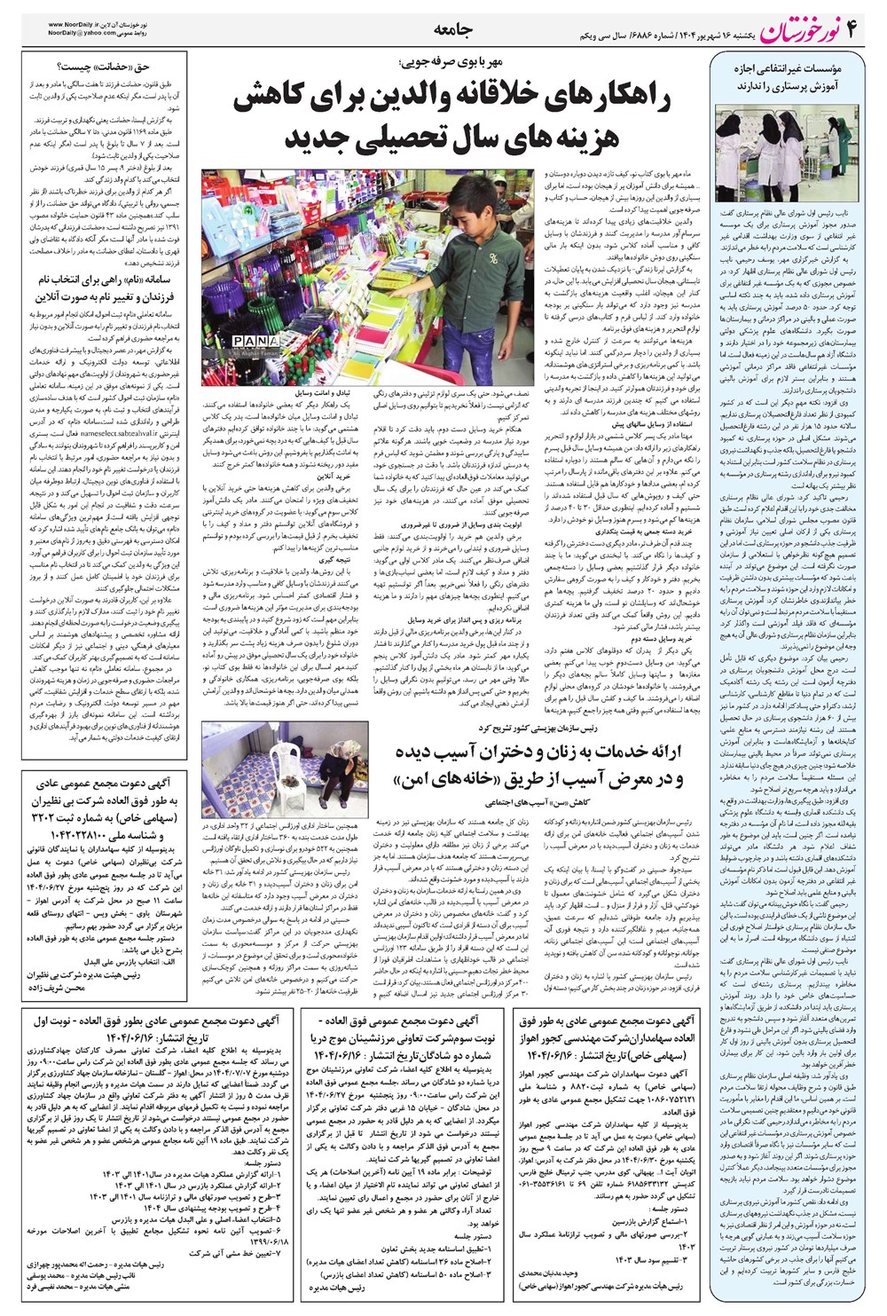 روزنامه تاریخ ۱۷ شهریور ۱۴۰۴