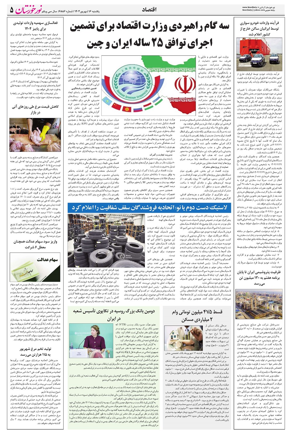 روزنامه تاریخ ۱۷ شهریور ۱۴۰۴