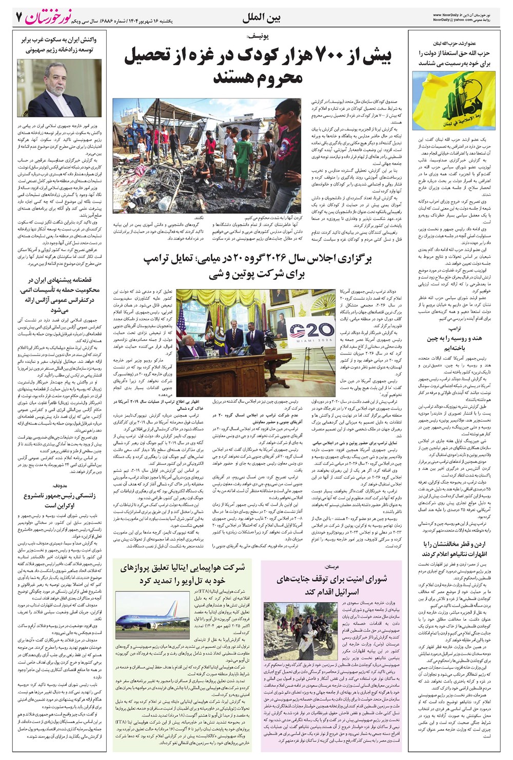 روزنامه تاریخ ۱۷ شهریور ۱۴۰۴