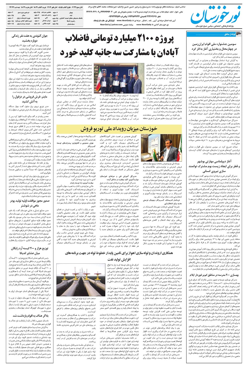 روزنامه تاریخ ۱۷ شهریور ۱۴۰۴