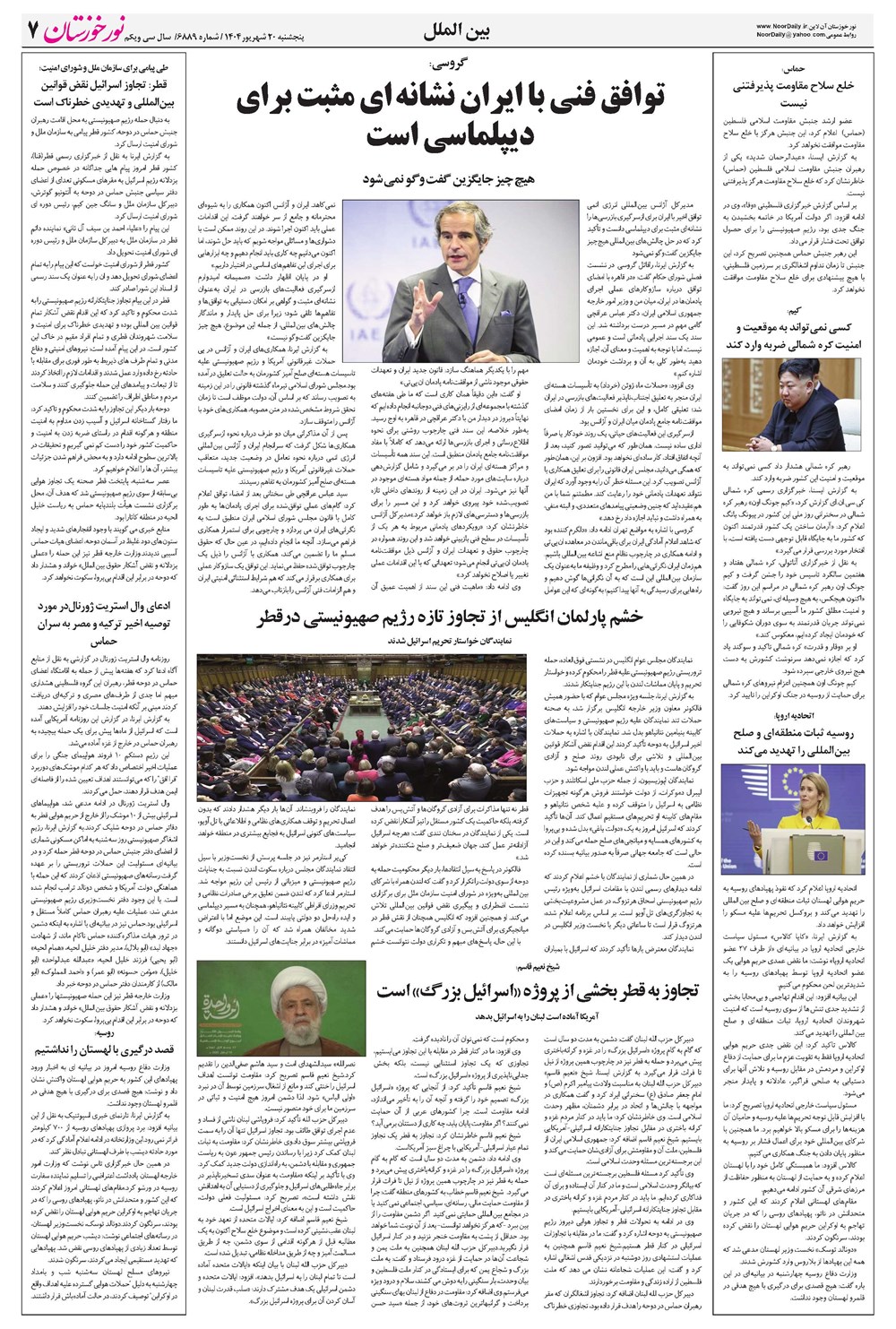 روزنامه تاریخ ۲۱ شهریور ۱۴۰۴